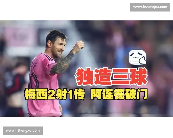 安帅战术解析：锁死梅西的三大关键